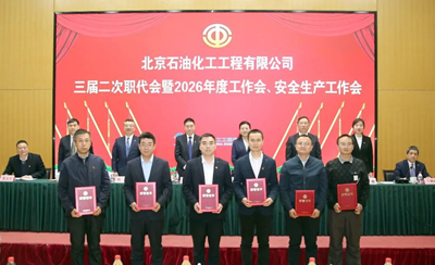 北油工程公司召開三屆二次職代會暨2026年度工作會、安全生產工作會5.jpg